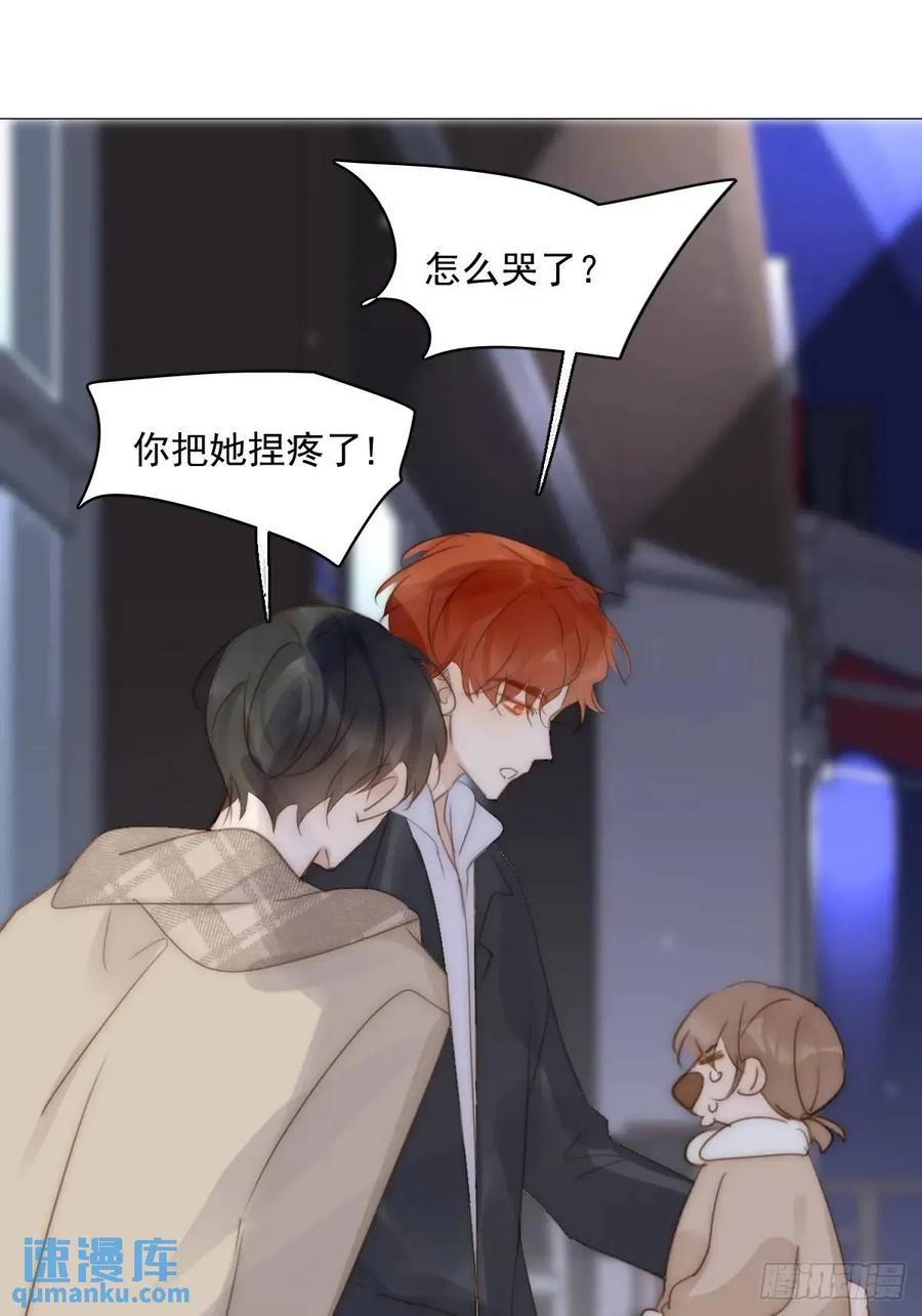 《繁星告诉我》番外——寻常（3） 第33页