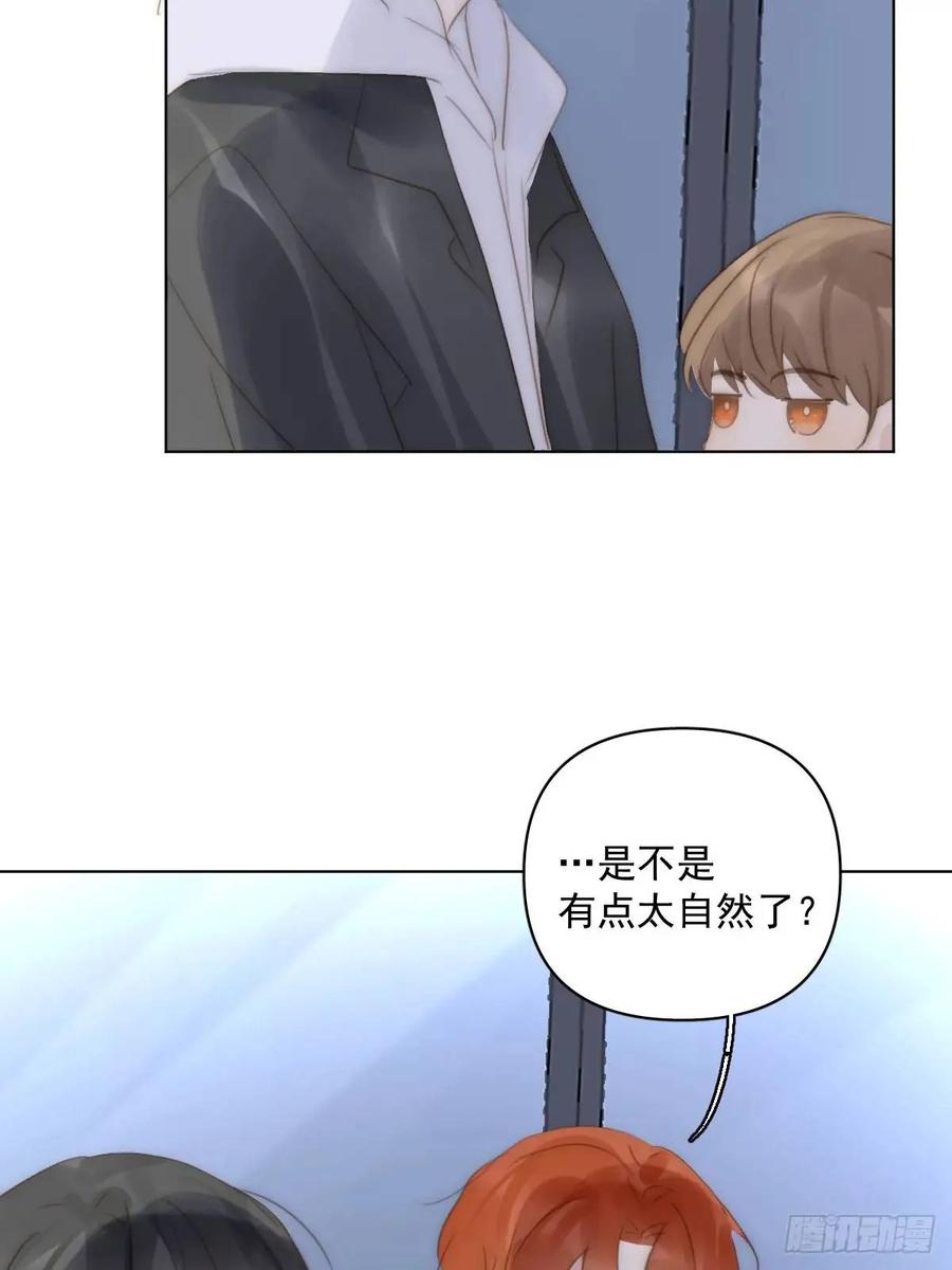 《繁星告诉我》番外——寻常（3） 第23页