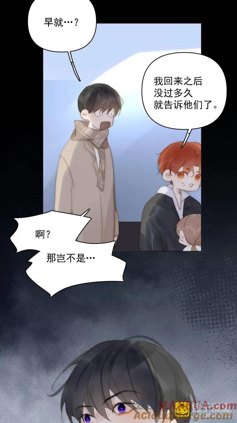 《繁星告诉我》番外——寻常（3） 第19页