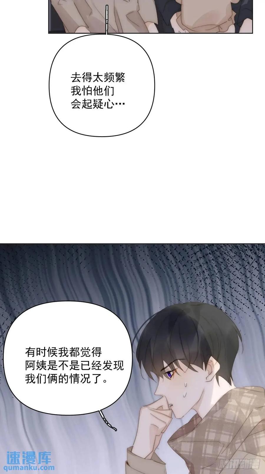 《繁星告诉我》番外——寻常（3） 第15页