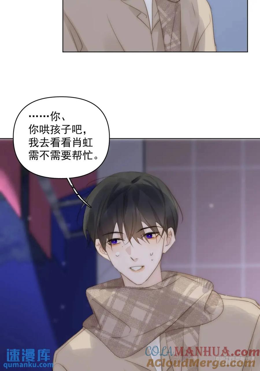 《繁星告诉我》番外——寻常（3） 第40页