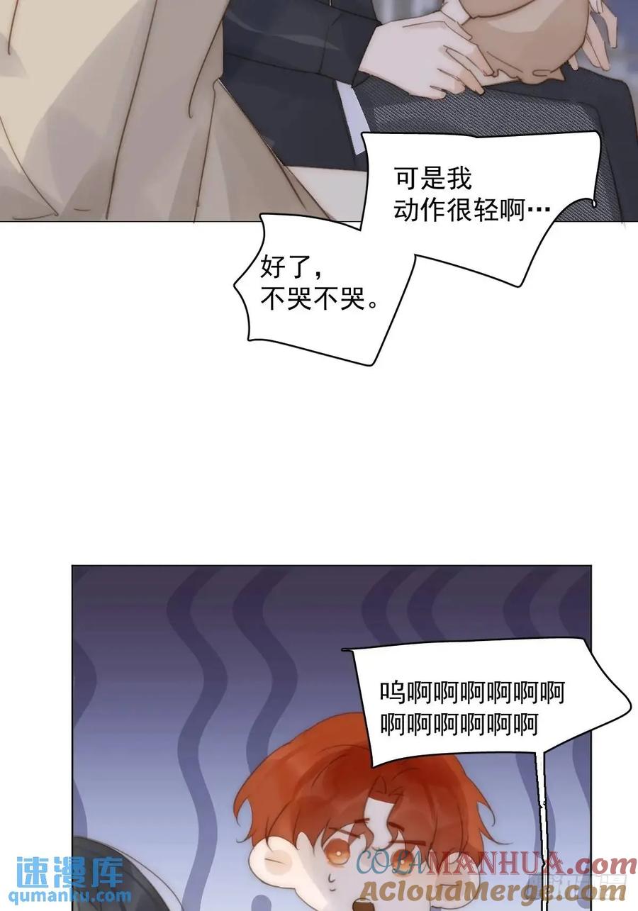 《繁星告诉我》番外——寻常（3） 第34页