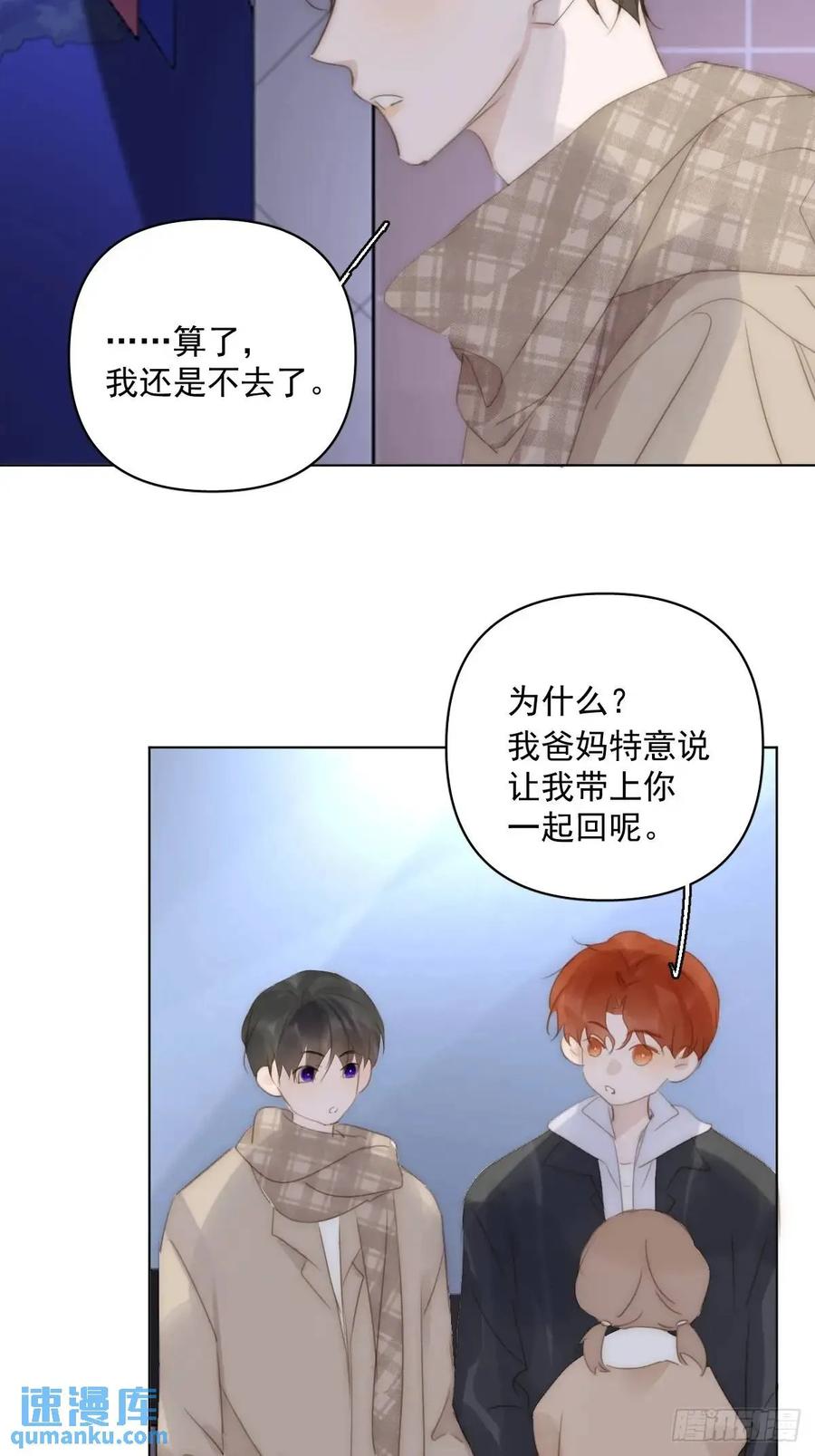 《繁星告诉我》番外——寻常（3） 第14页