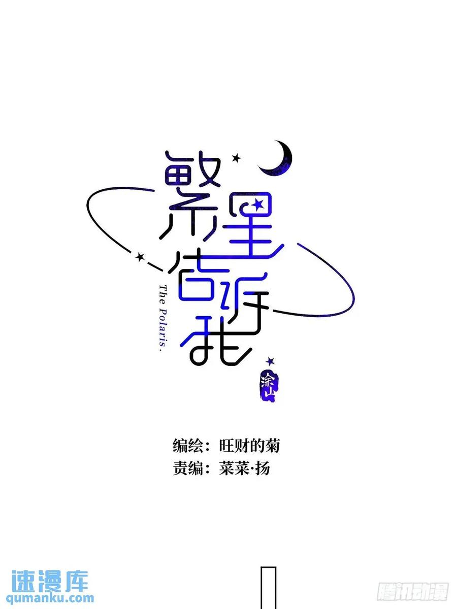 《繁星告诉我》番外——寻常（3） 第6页