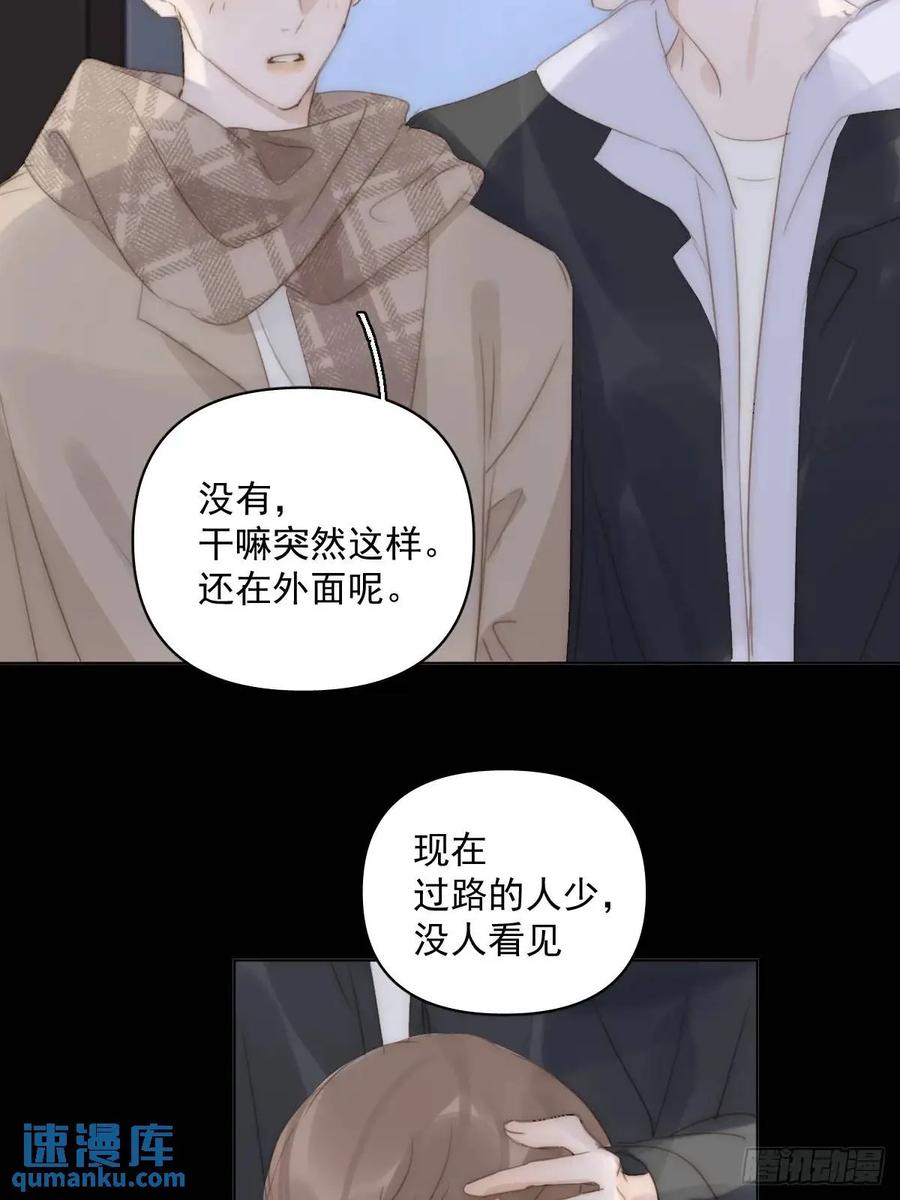 《繁星告诉我》番外——寻常（3） 第30页