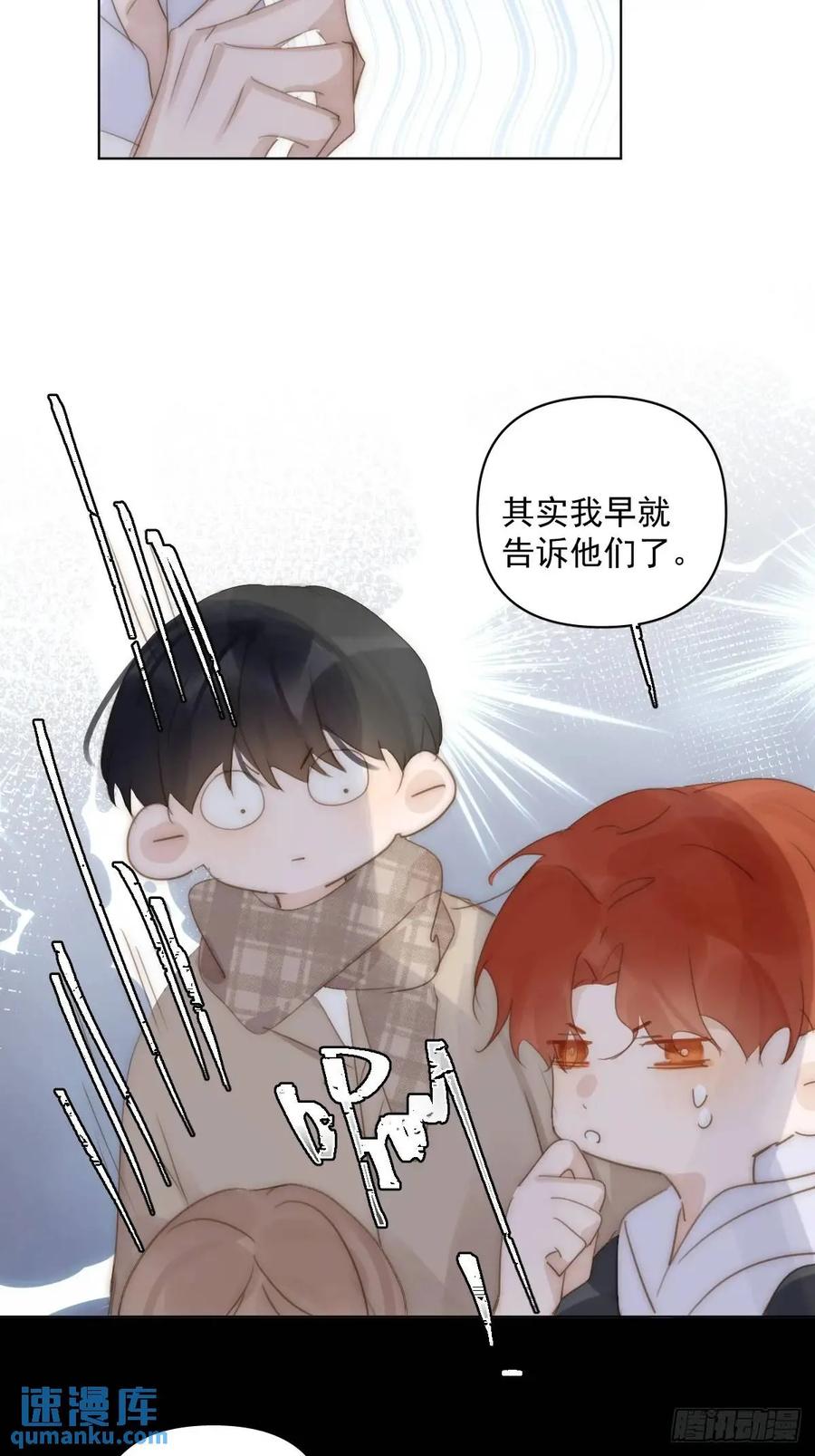 《繁星告诉我》番外——寻常（3） 第18页