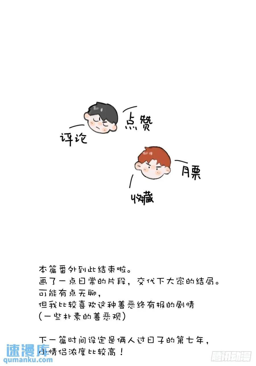 《繁星告诉我》番外——寻常（3） 第47页