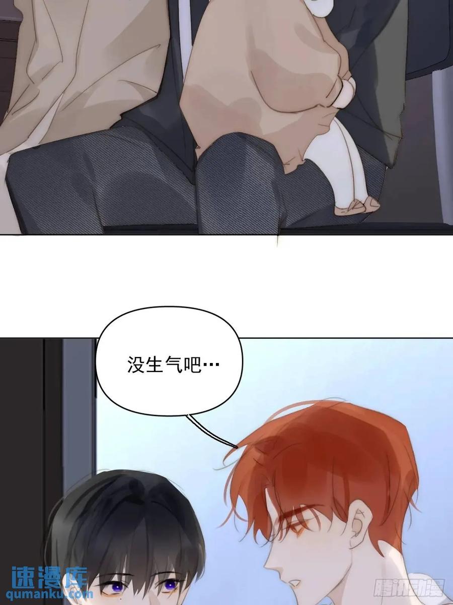 《繁星告诉我》番外——寻常（3） 第29页
