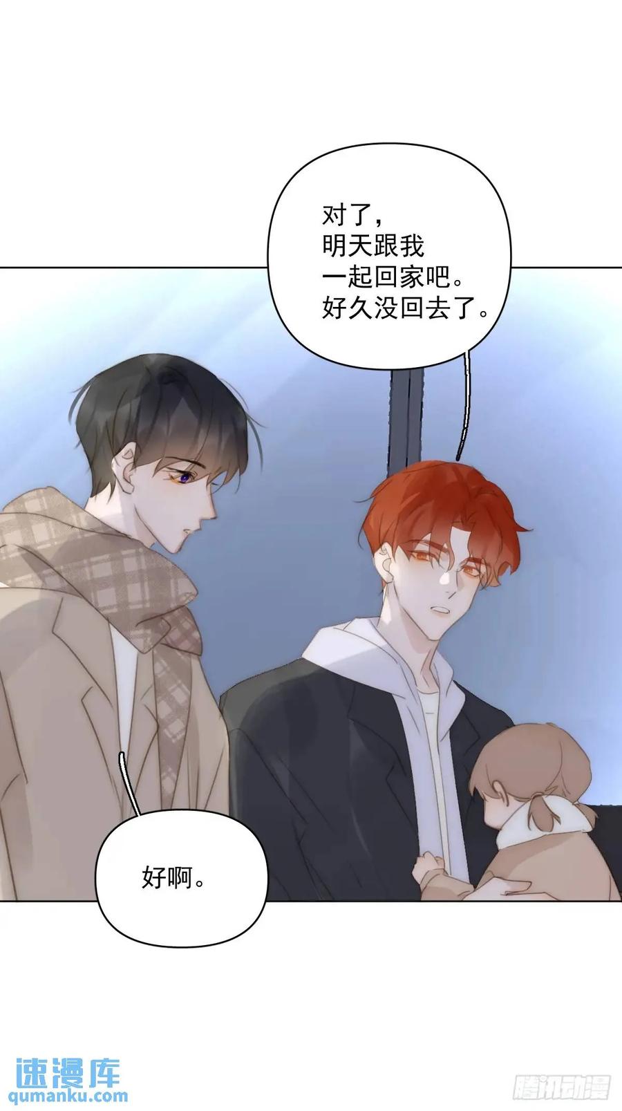 《繁星告诉我》番外——寻常（3） 第12页