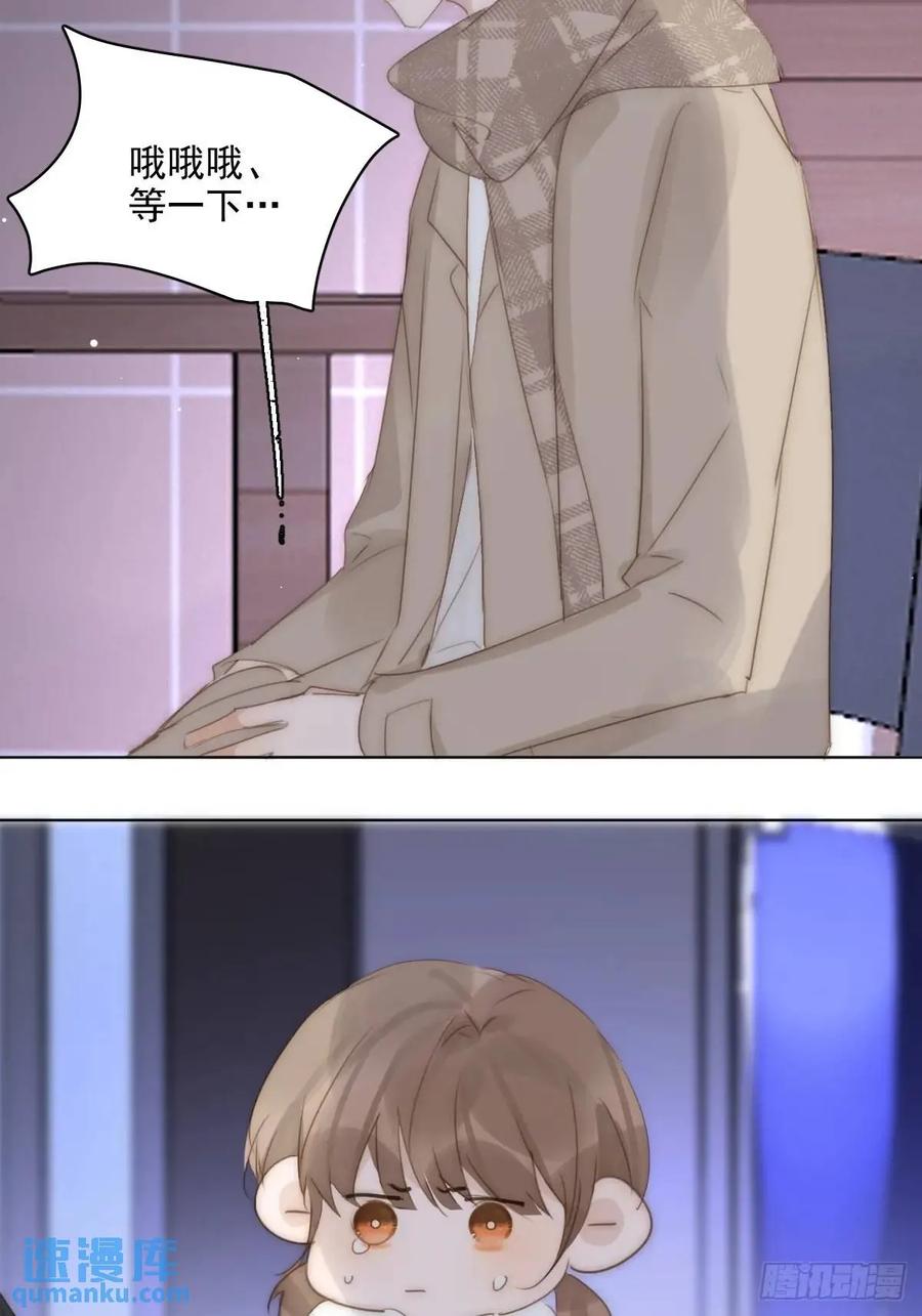 《繁星告诉我》番外——寻常（3） 第36页