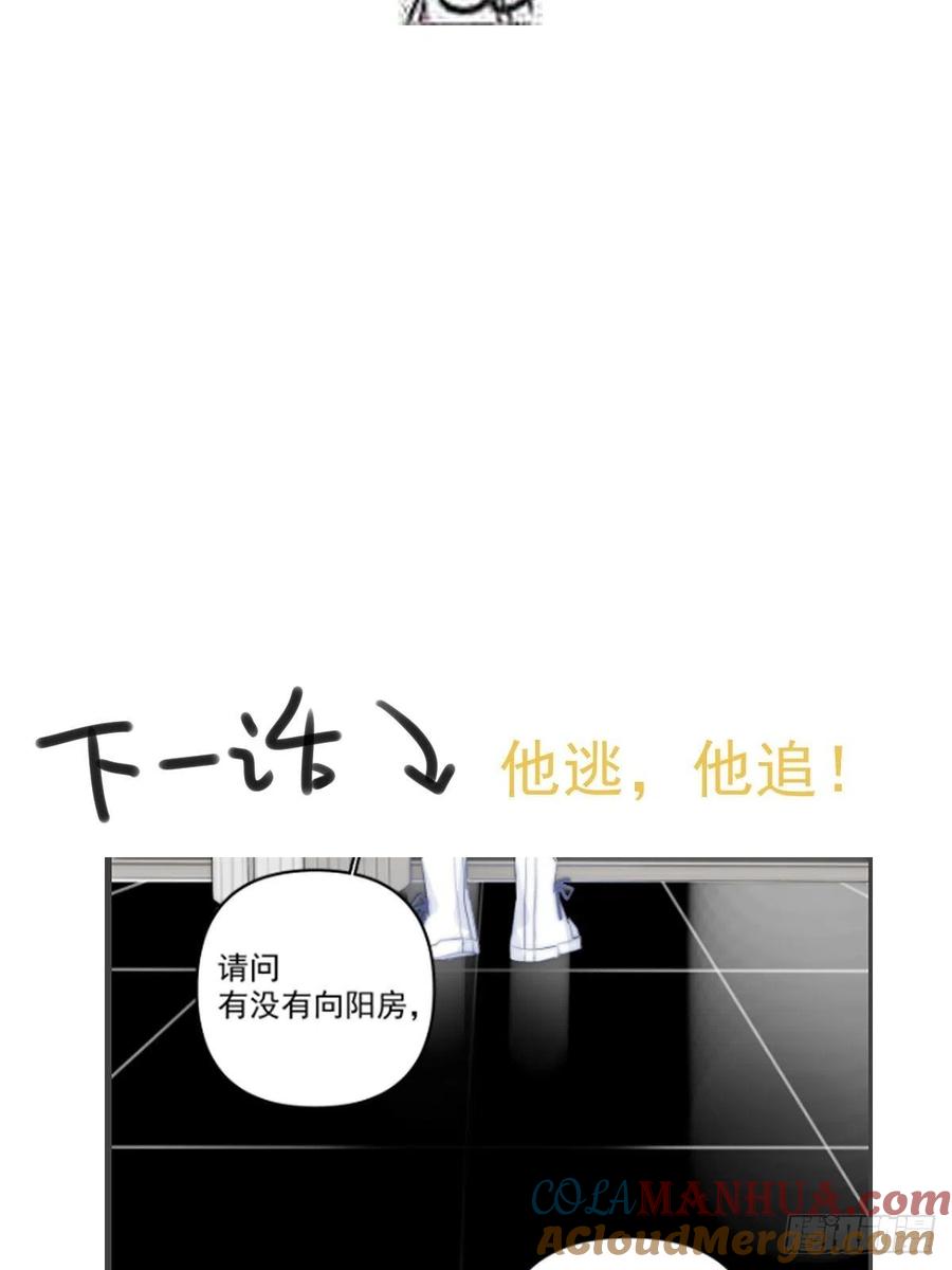 《繁星告诉我》第9话 名字 第61页