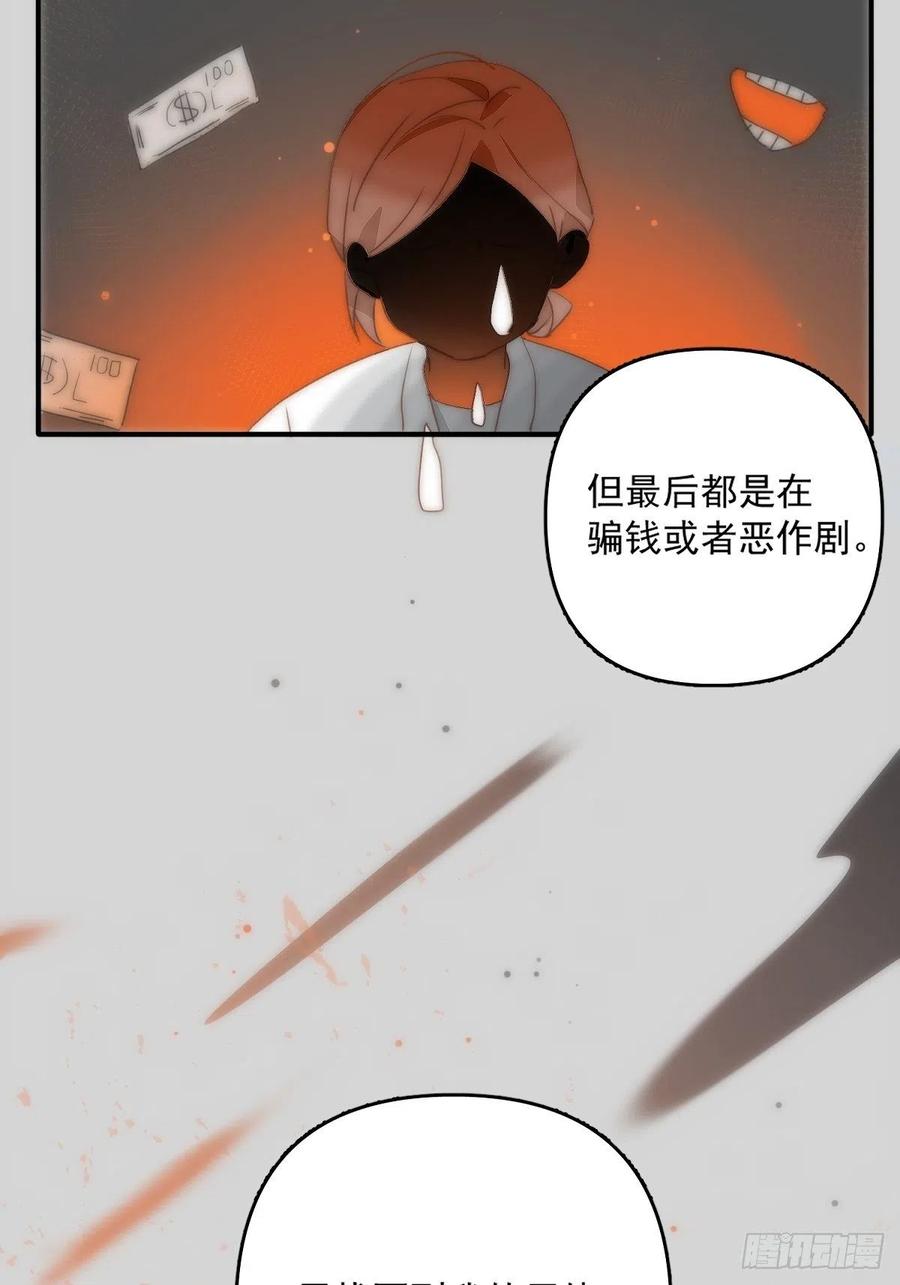 《繁星告诉我》第9话 名字 第11页