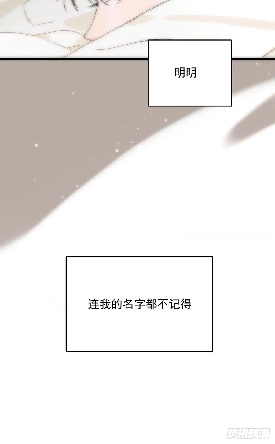 《繁星告诉我》第9话 名字 第53页
