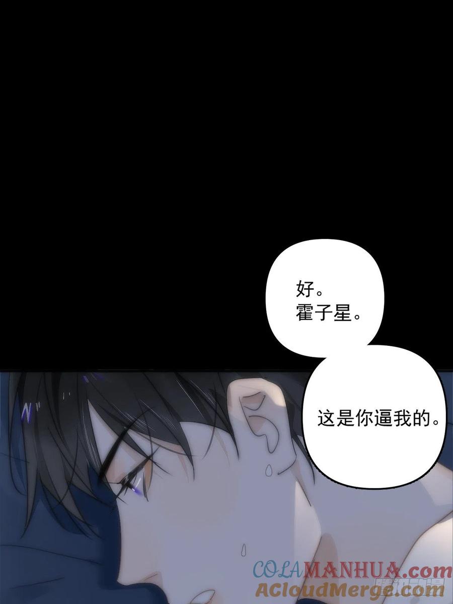 《繁星告诉我》第9话 名字 第37页