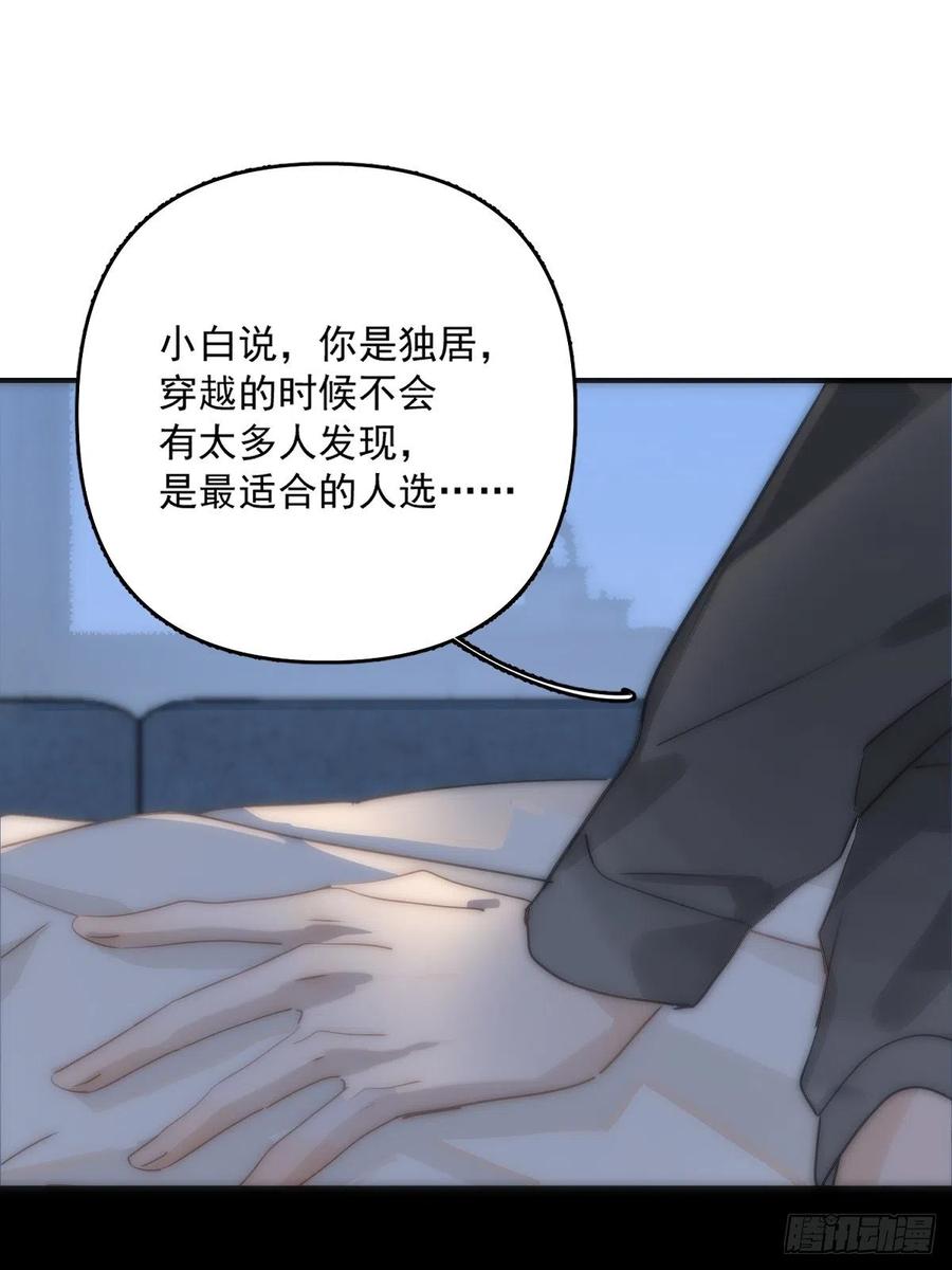 《繁星告诉我》第9话 名字 第36页
