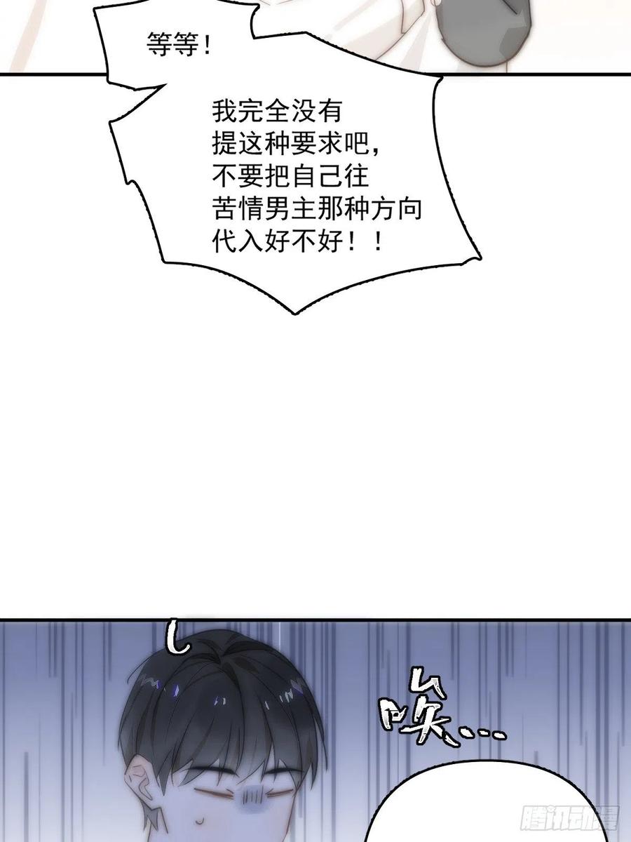 《繁星告诉我》第9话 名字 第23页