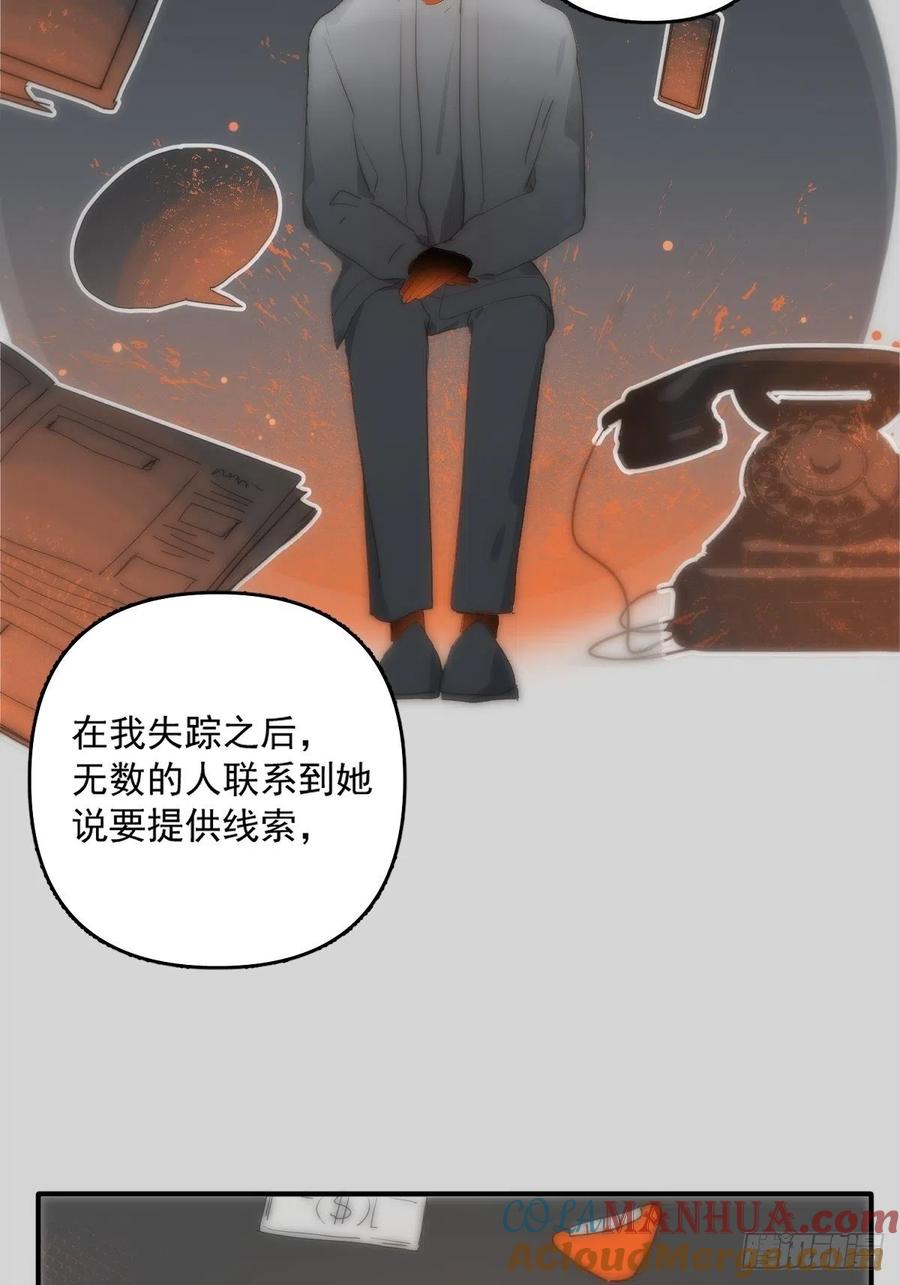 《繁星告诉我》第9话 名字 第10页
