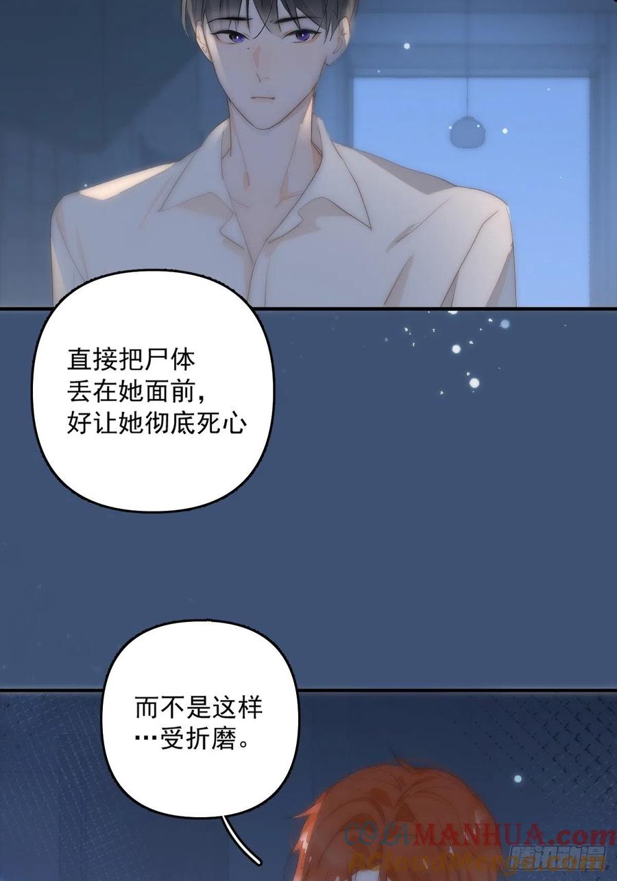 《繁星告诉我》第9话 名字 第13页