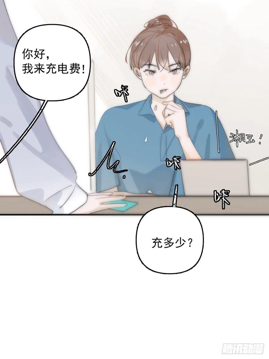 《繁星告诉我》第9话 名字 第56页