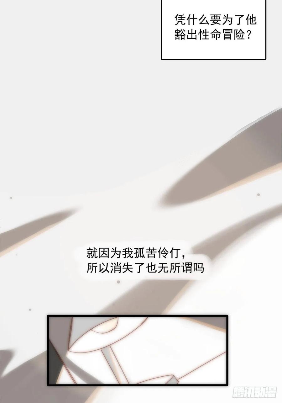 《繁星告诉我》第9话 名字 第51页