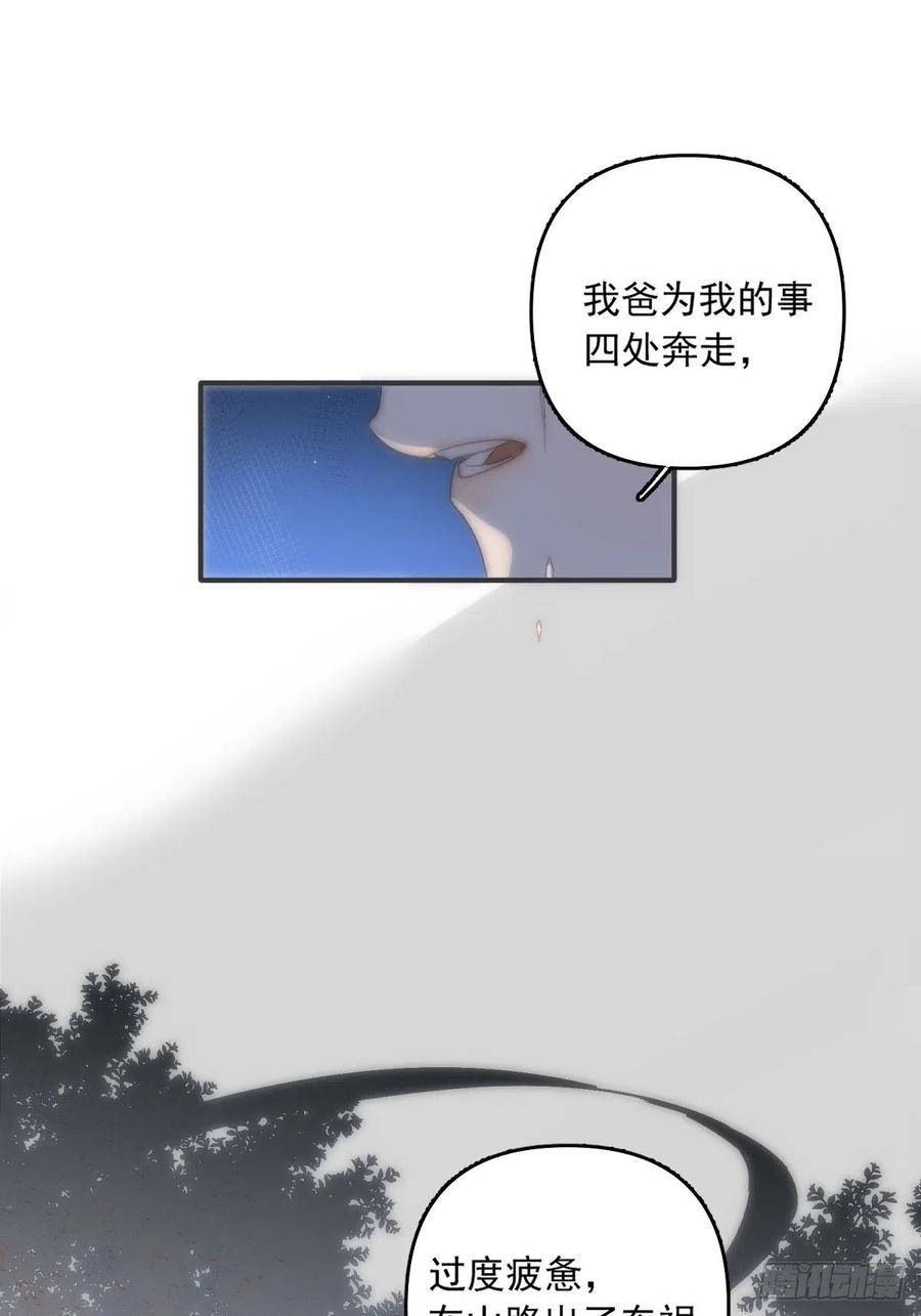 《繁星告诉我》第9话 名字 第8页
