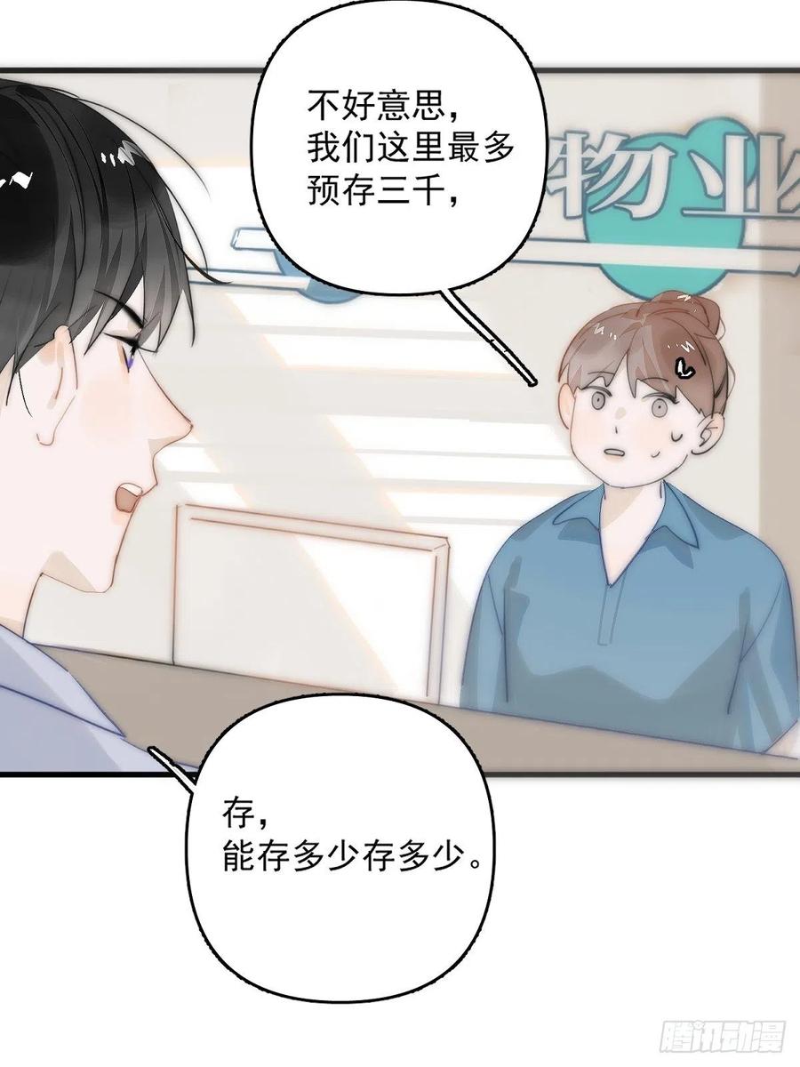 《繁星告诉我》第9话 名字 第59页