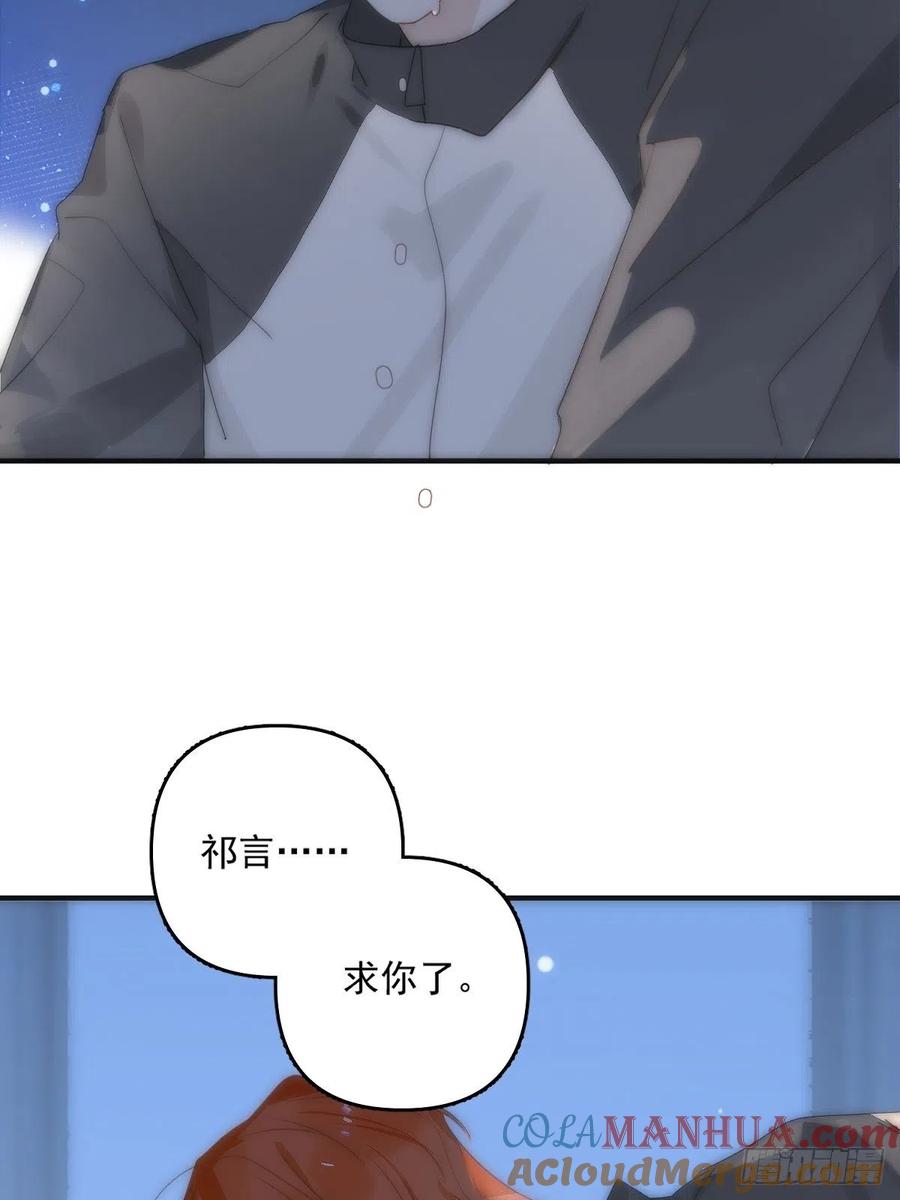 《繁星告诉我》第9话 名字 第31页
