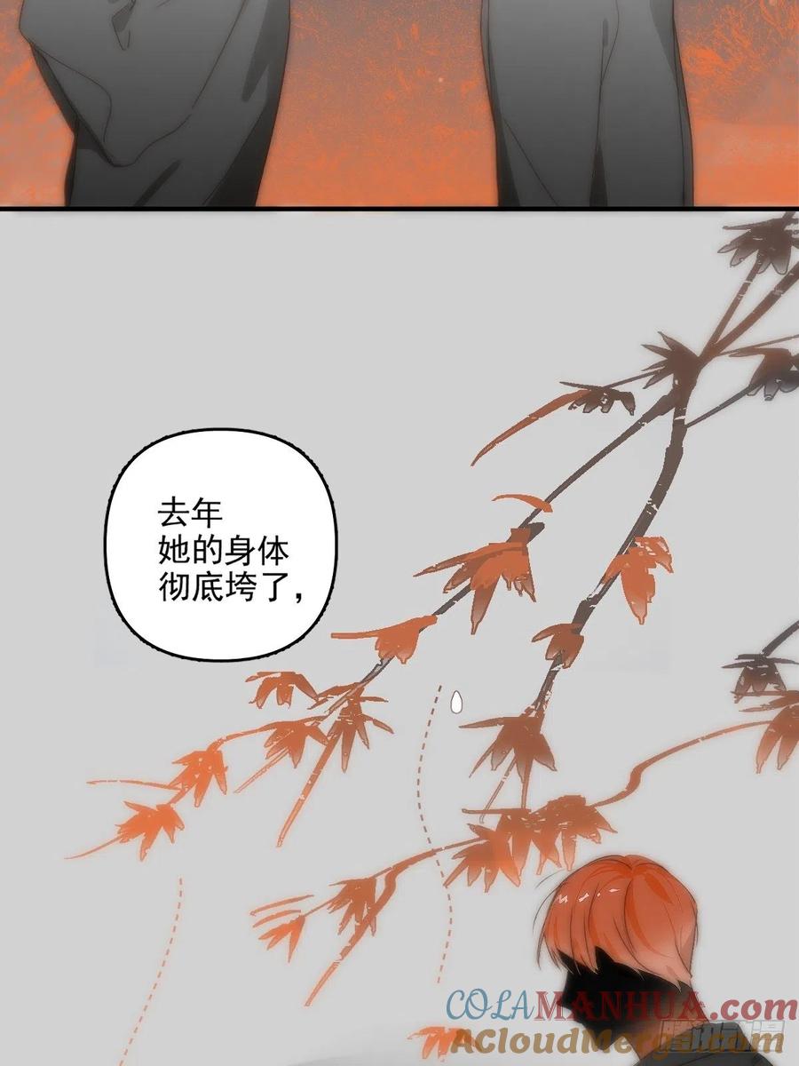 《繁星告诉我》第9话 名字 第16页