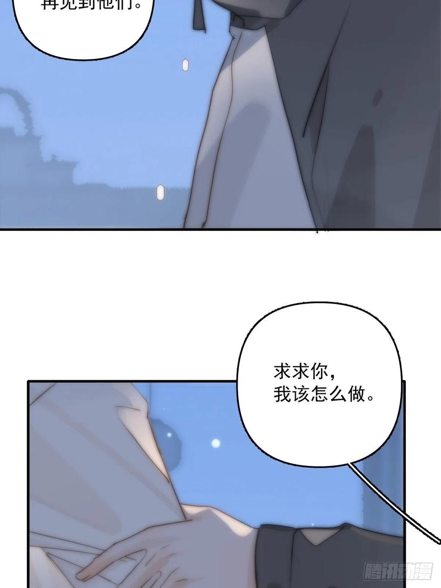 《繁星告诉我》第9话 名字 第21页