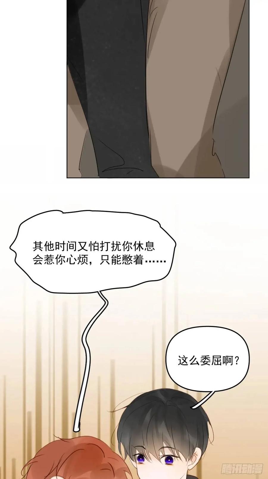 《繁星告诉我》番外——星垂平野（1） 第47页