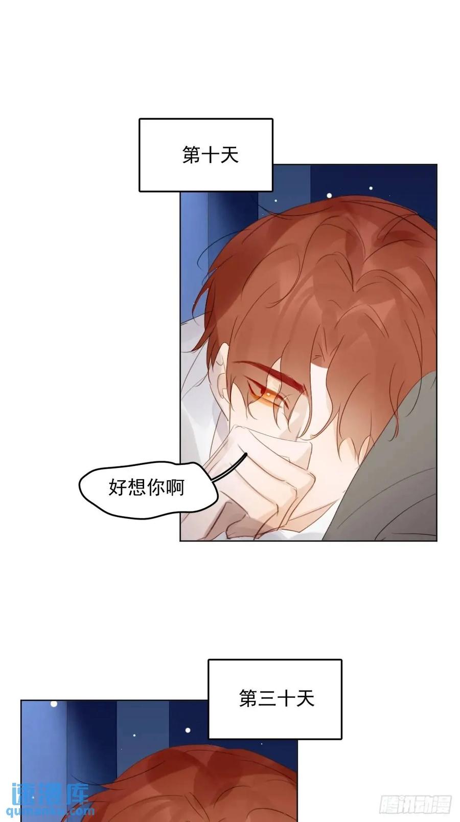 《繁星告诉我》番外——星垂平野（1） 第15页