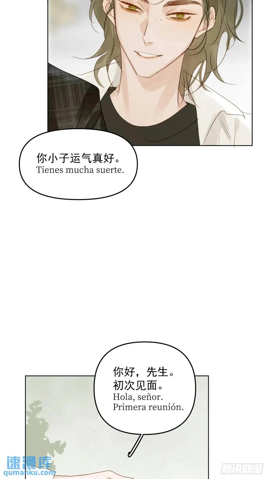 《繁星告诉我》番外——星垂平野（1） 第24页