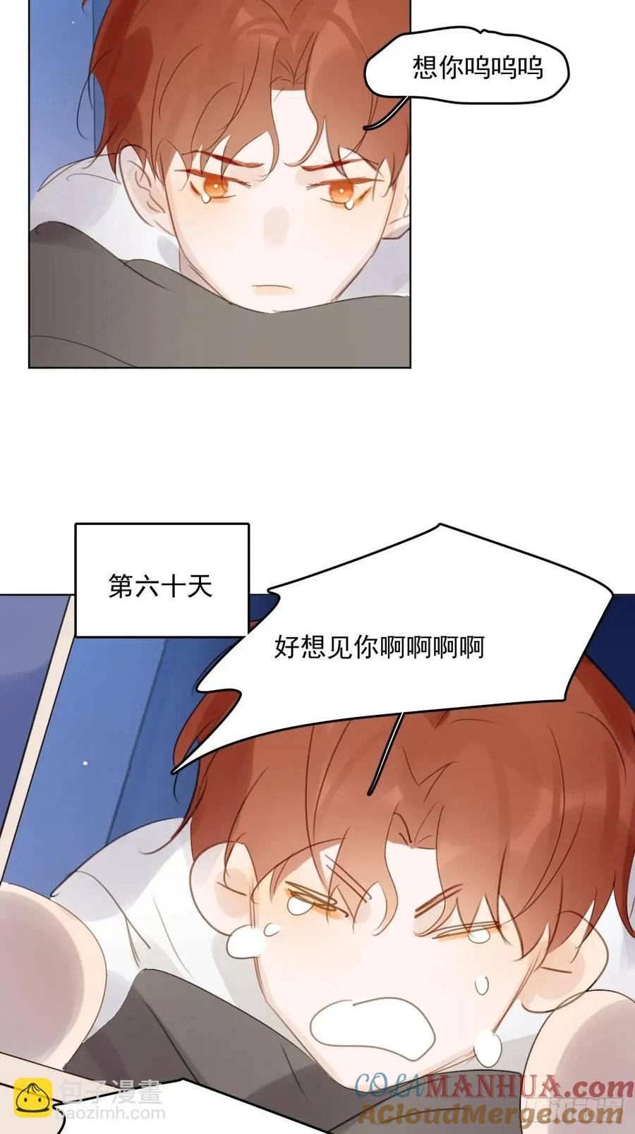 《繁星告诉我》番外——星垂平野（1） 第16页