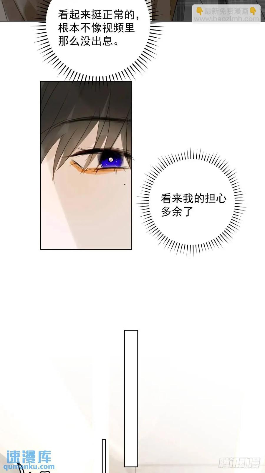 《繁星告诉我》番外——星垂平野（1） 第35页