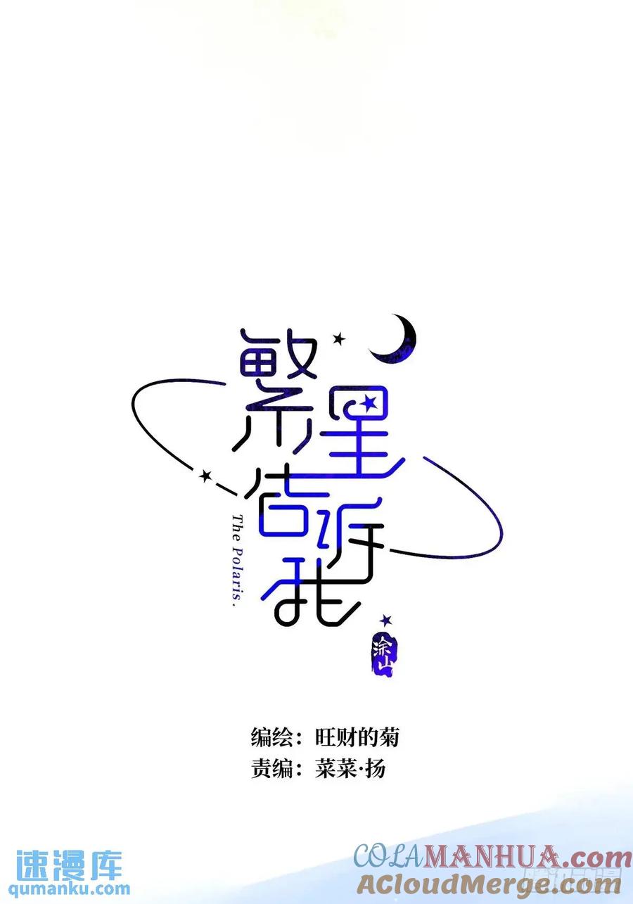 《繁星告诉我》番外——星垂平野（1） 第7页