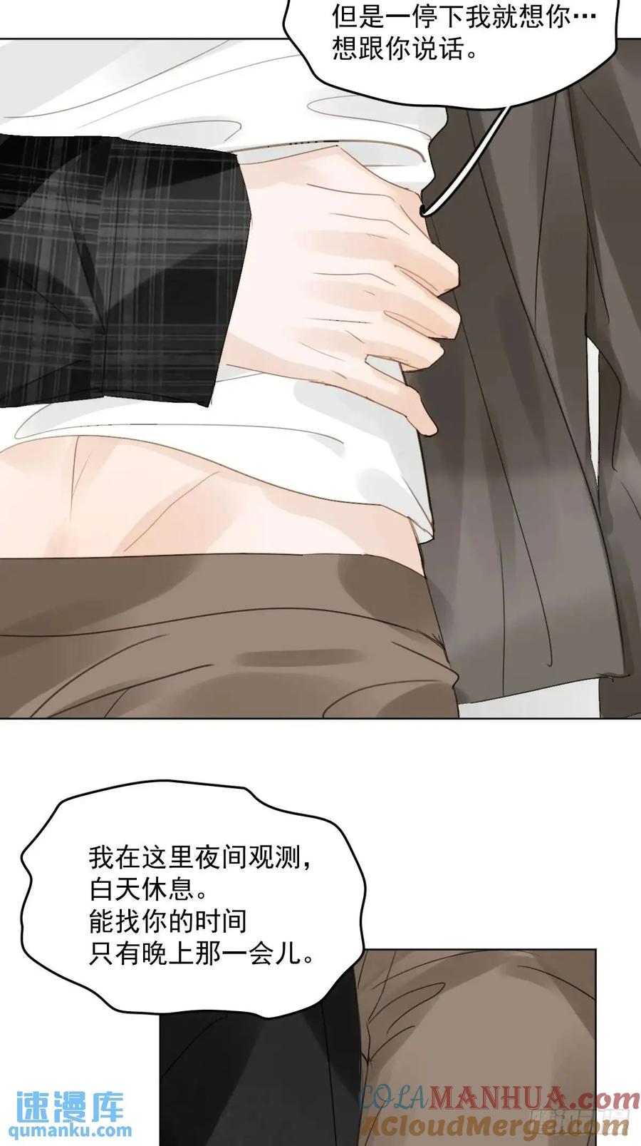 《繁星告诉我》番外——星垂平野（1） 第46页