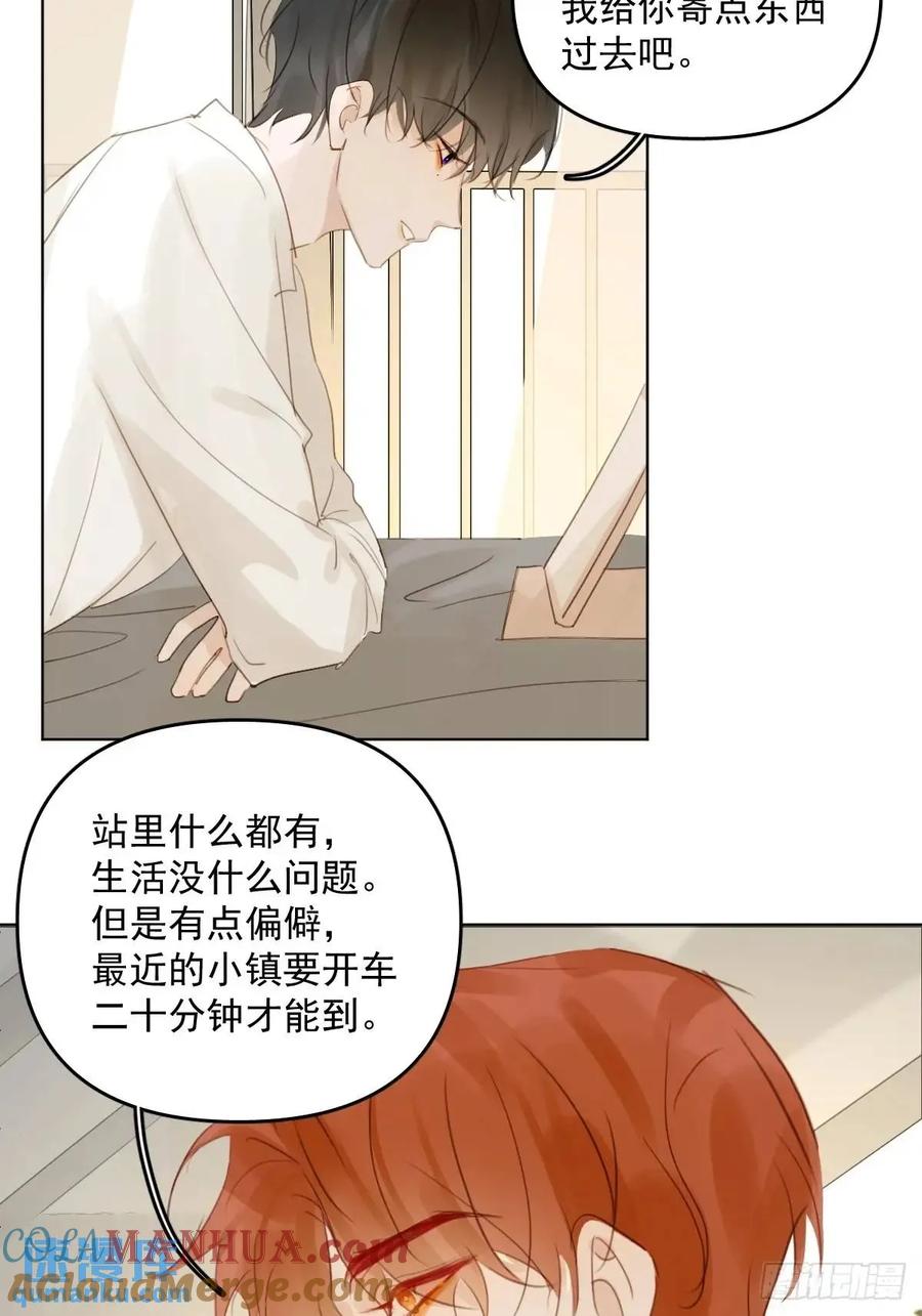 《繁星告诉我》番外——星垂平野（1） 第10页