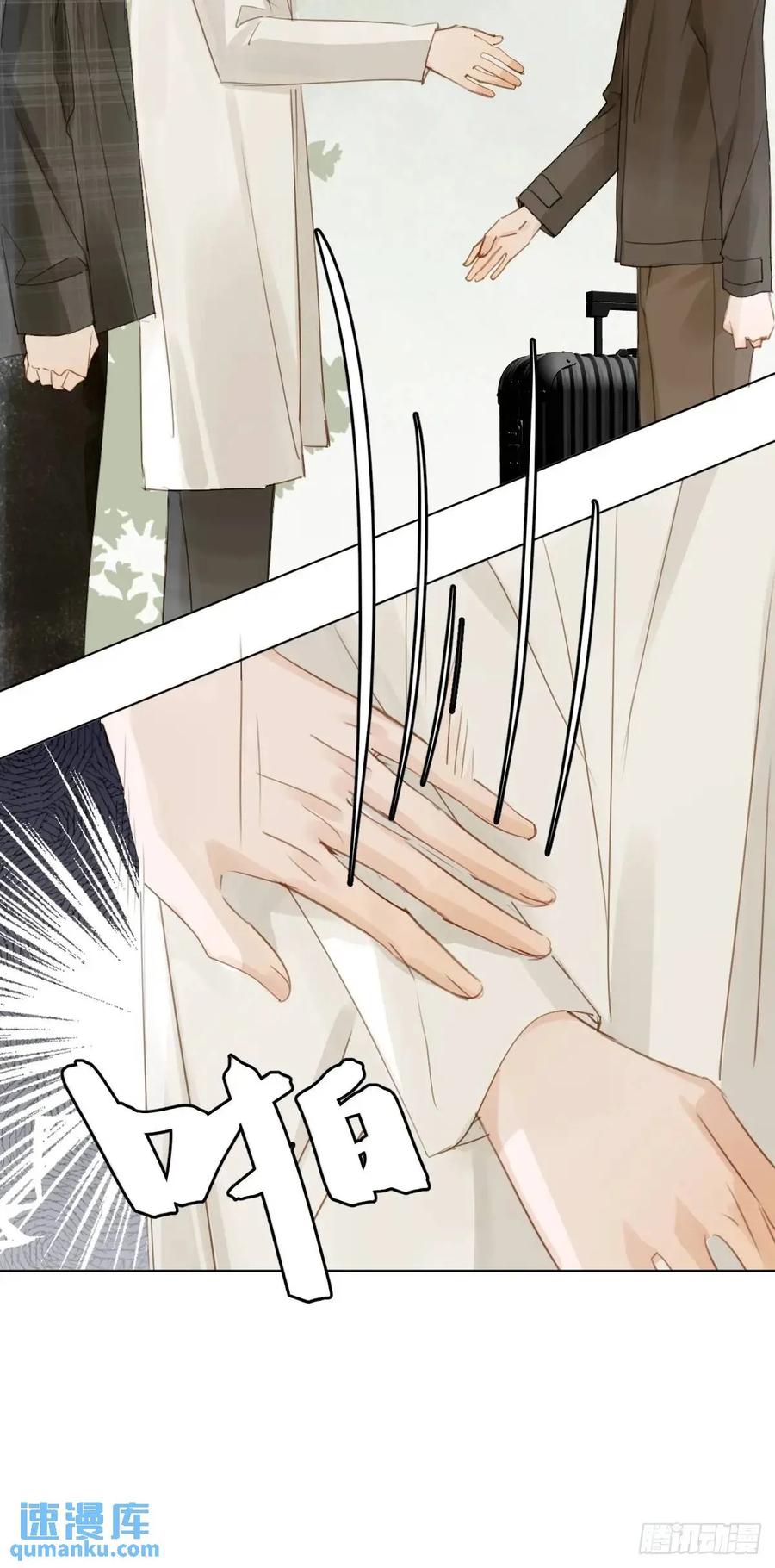 《繁星告诉我》番外——星垂平野（1） 第26页