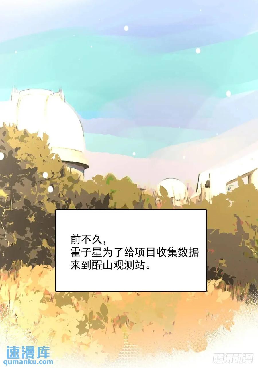 《繁星告诉我》番外——星垂平野（1） 第8页