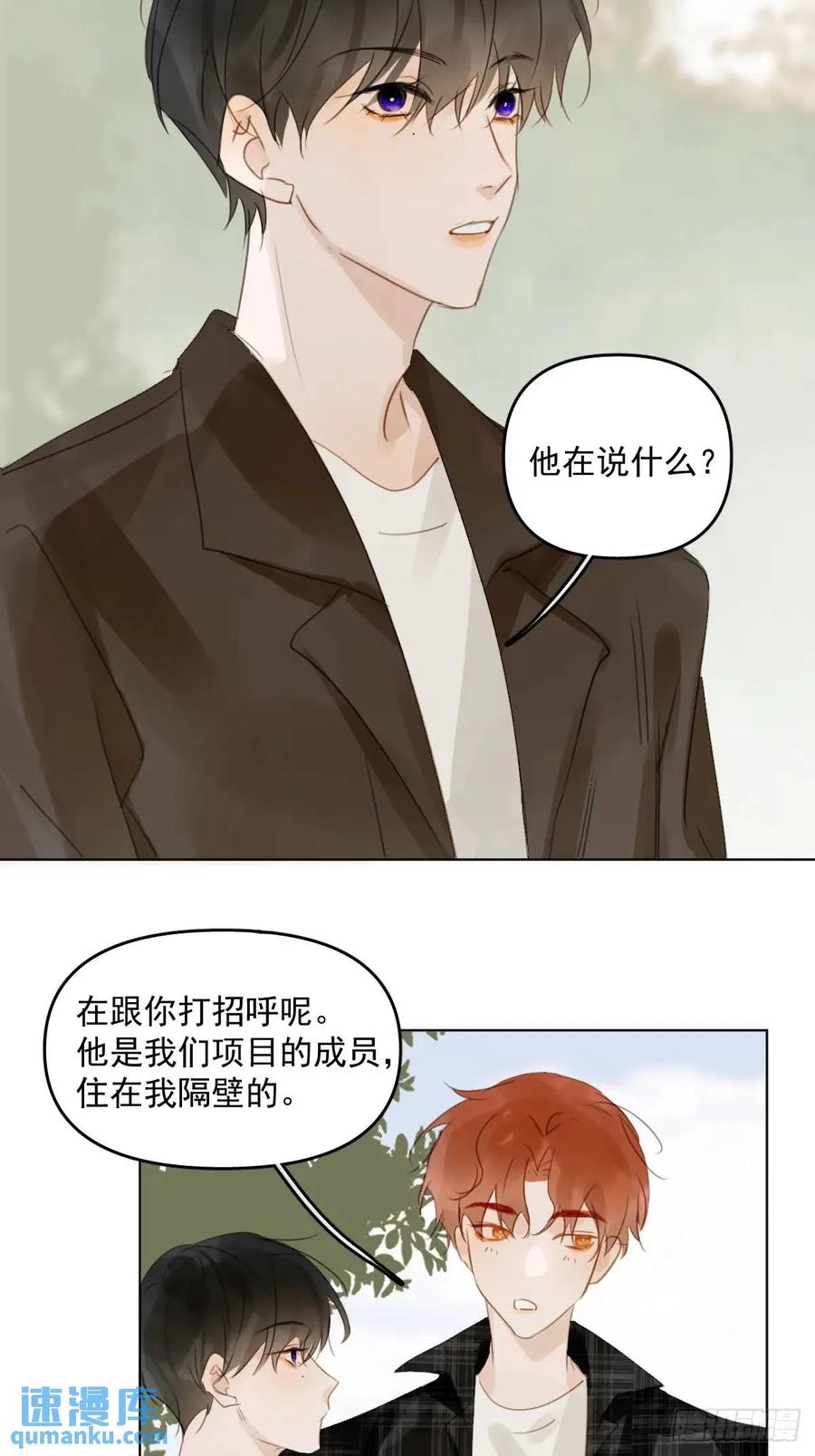 《繁星告诉我》番外——星垂平野（1） 第32页