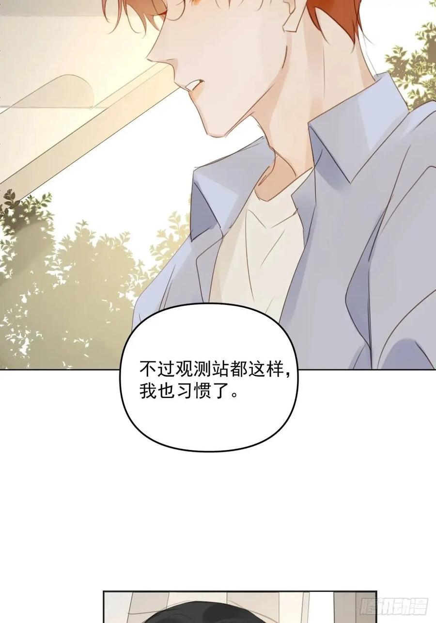 《繁星告诉我》番外——星垂平野（1） 第11页