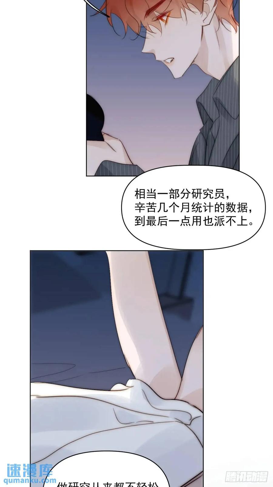 《繁星告诉我》番外——星垂平野（2） 第45页