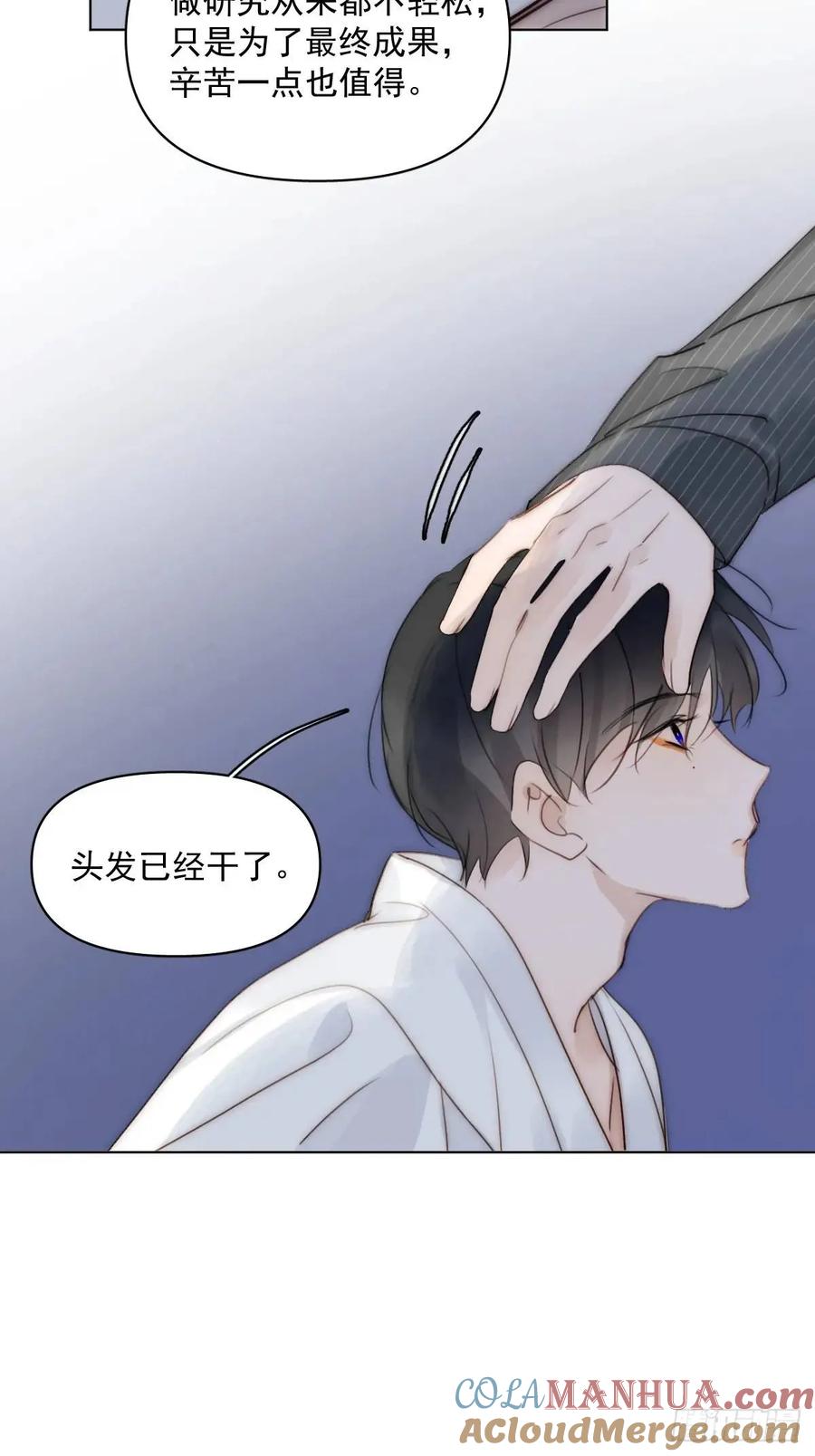 《繁星告诉我》番外——星垂平野（2） 第46页