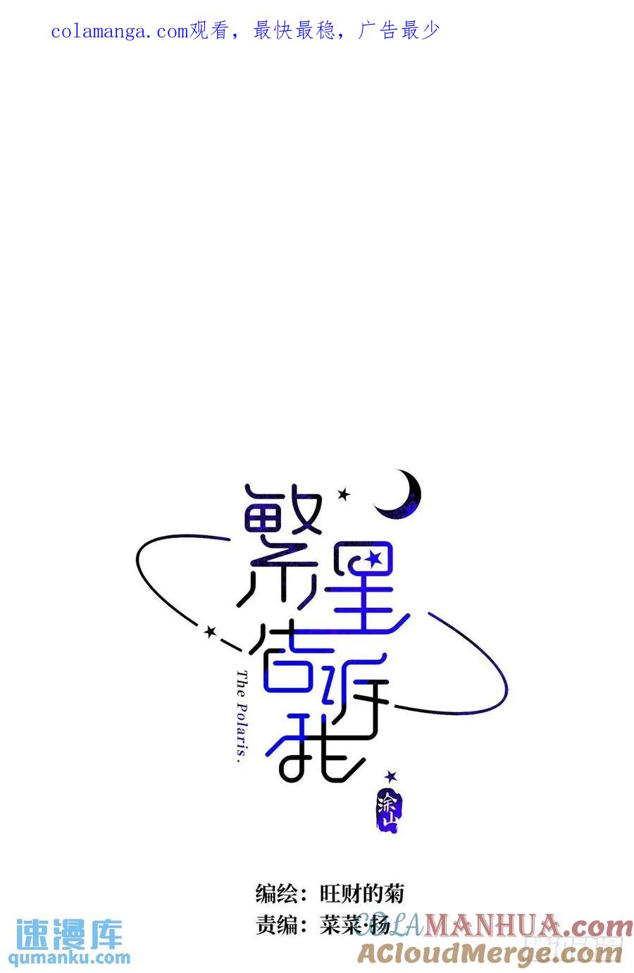 《繁星告诉我》番外——星垂平野（2） 第1页