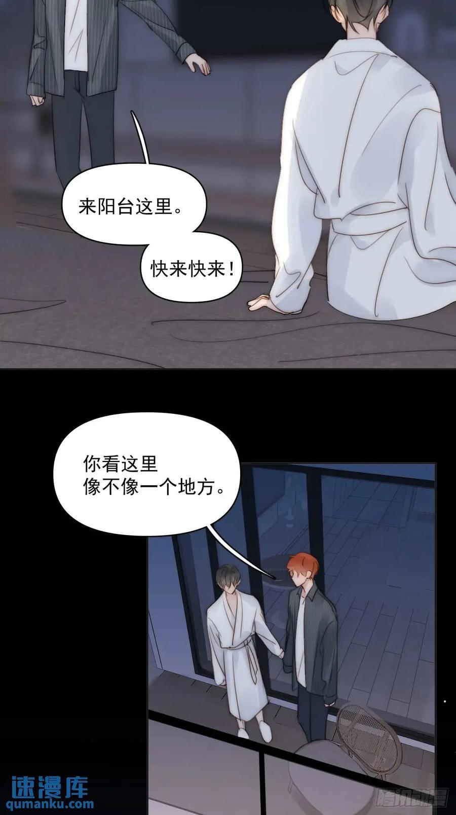 《繁星告诉我》番外——星垂平野（2） 第48页