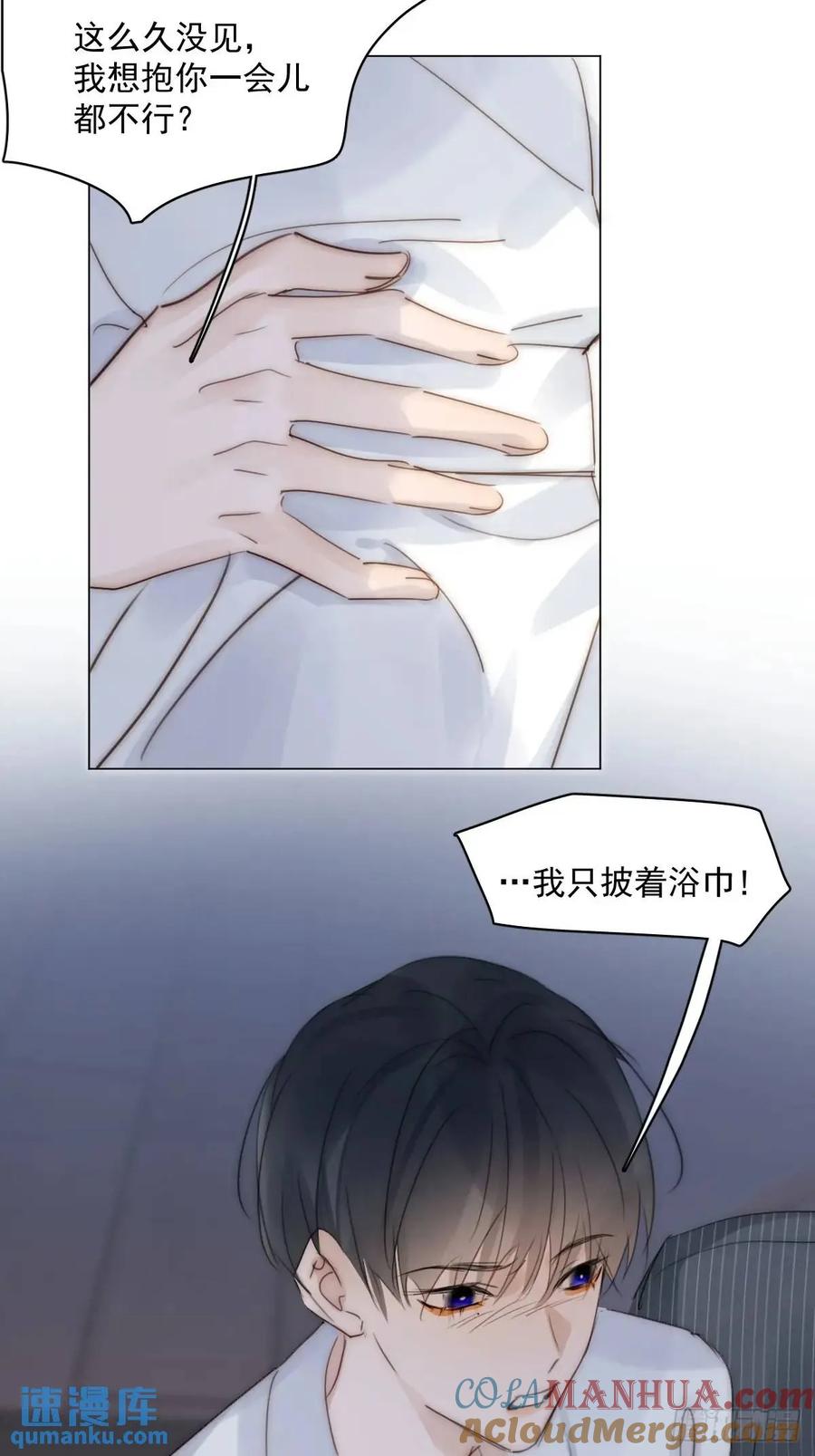 《繁星告诉我》番外——星垂平野（3） 第10页