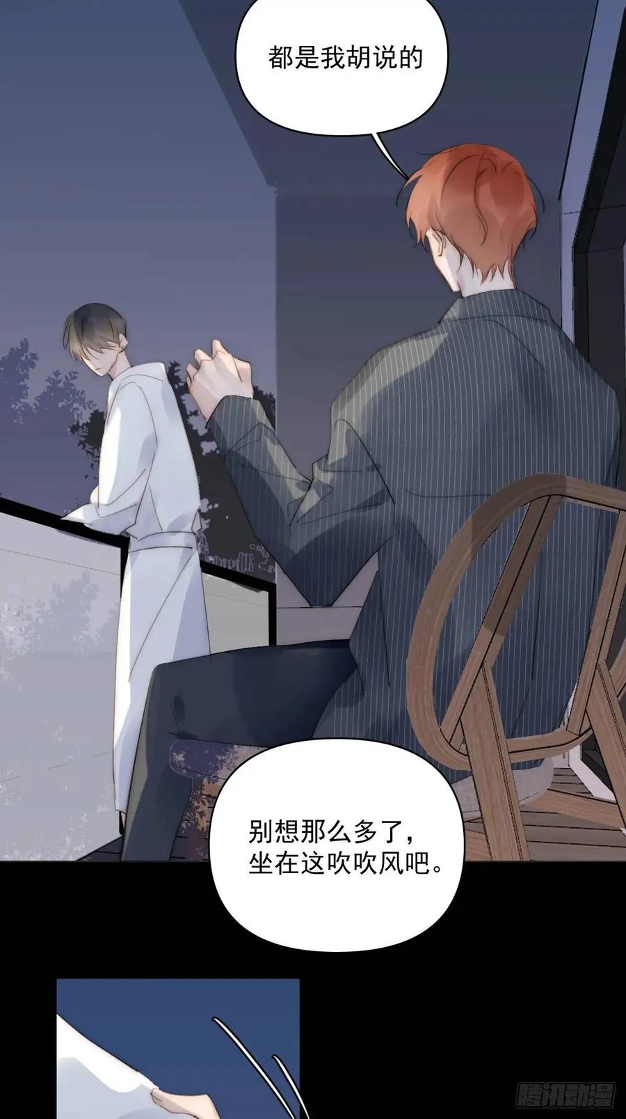 《繁星告诉我》番外——星垂平野（3） 第6页