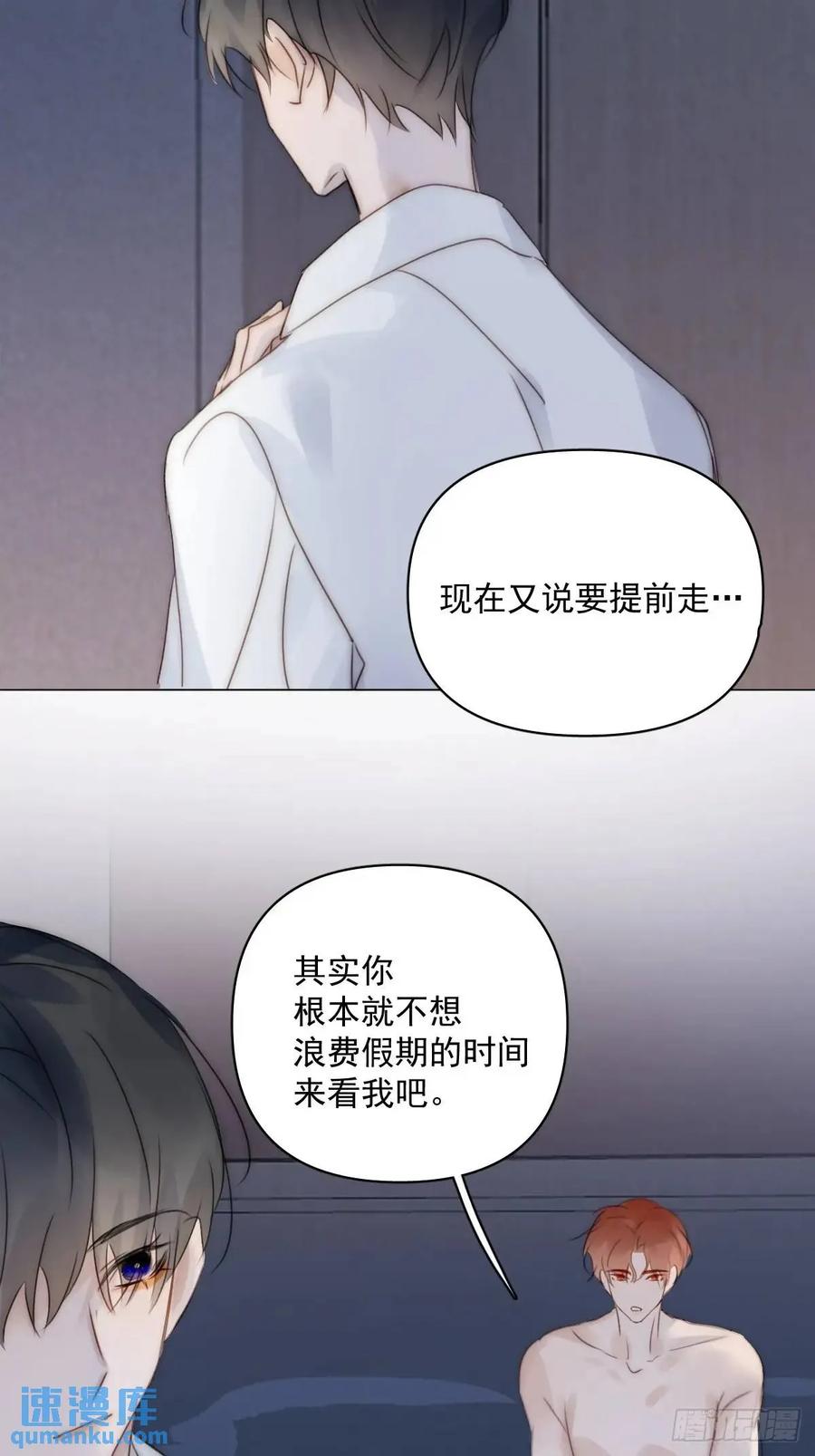 《繁星告诉我》番外——星垂平野（3） 第53页