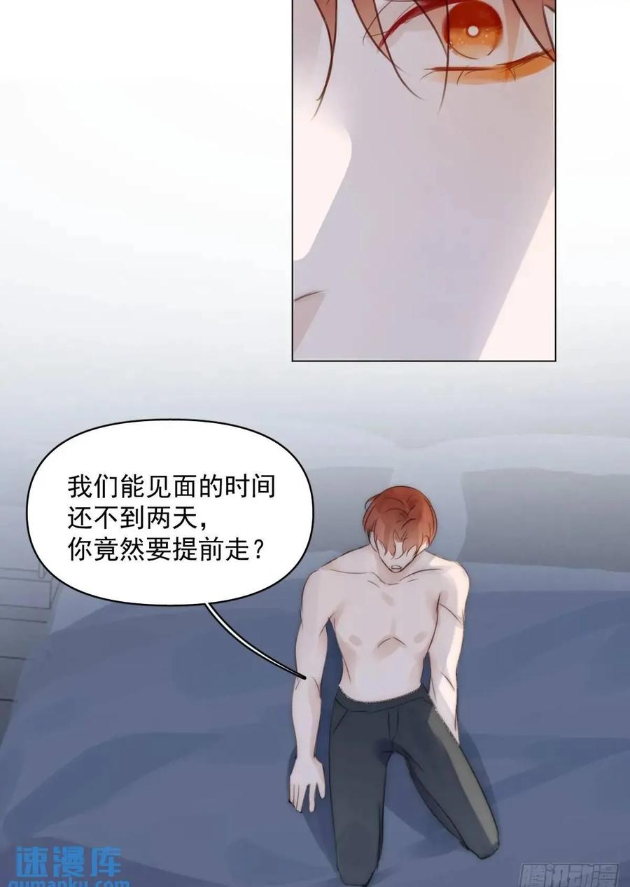 《繁星告诉我》番外——星垂平野（3） 第50页