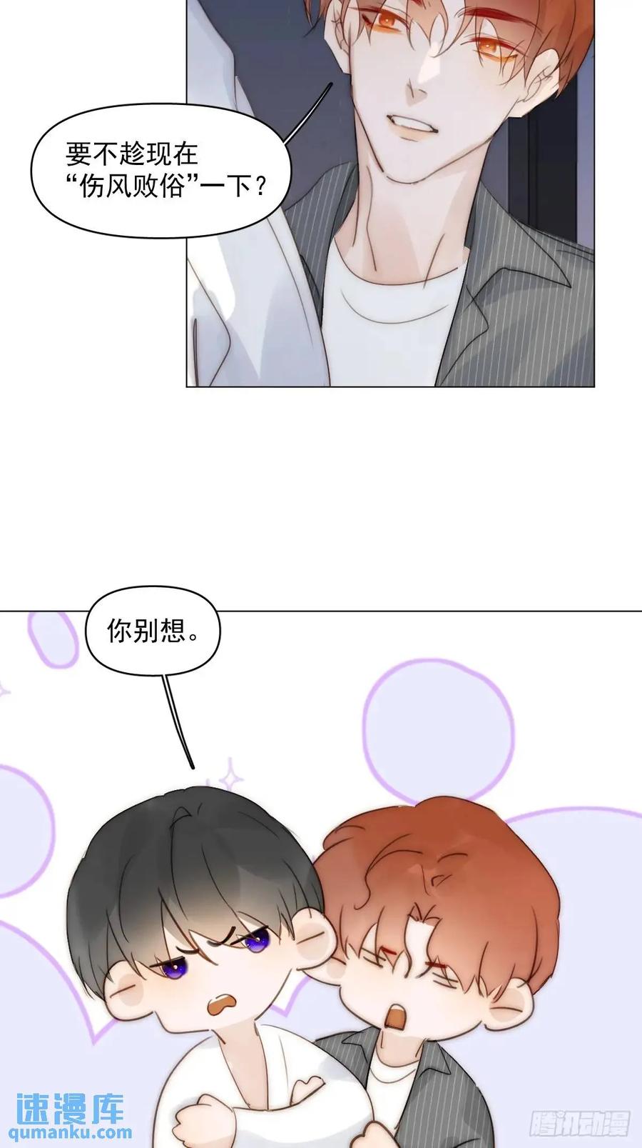 《繁星告诉我》番外——星垂平野（3） 第14页